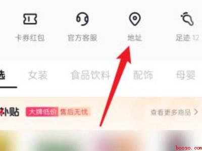 抖音收货地址管理在哪里（演示机型:Iphone 13）