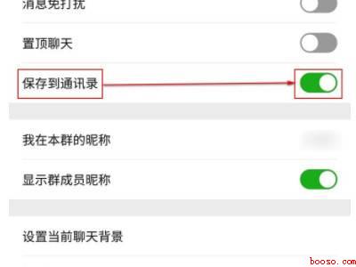 微信不退群又隐藏（演示机型:Iphone 12）