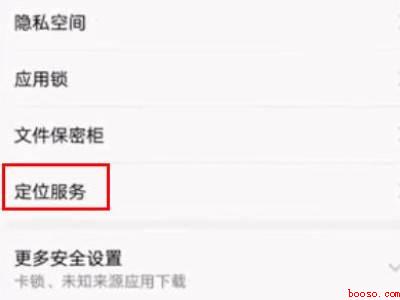 华为手机gps信号弱怎么解决