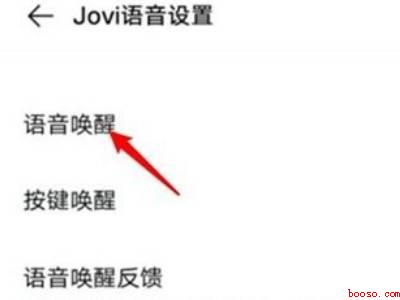 vivos9语音唤醒怎么设置