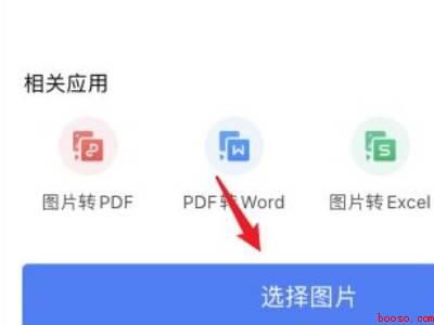 怎样把图片变成word文档