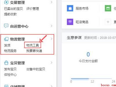 千牛退货地址哪里设置