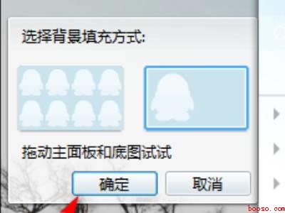 qq界面背景怎么设置