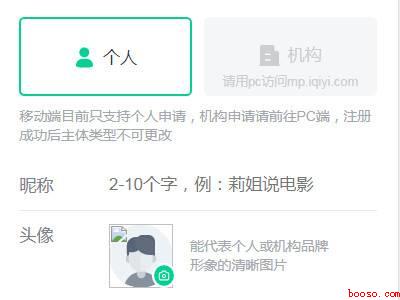 爱奇艺号自媒体怎么注册