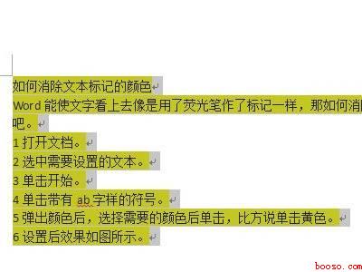 word标黄的颜色怎么去除