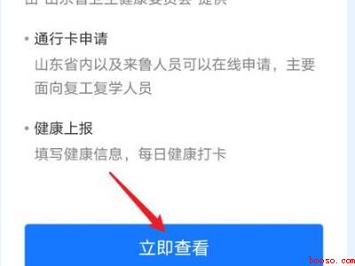 山西健康码怎么变成金色（演示机型:Iphone 12）