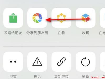 如何把别人的链接发到朋友圈（演示机型:Iphone 12）