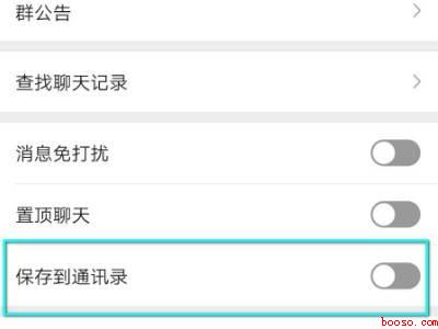 如何关闭不想看的群聊(演示机型:Iphone 12)