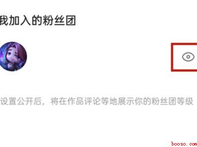 快手粉丝团怎么不在主页显示（演示机型:Iphone 13）