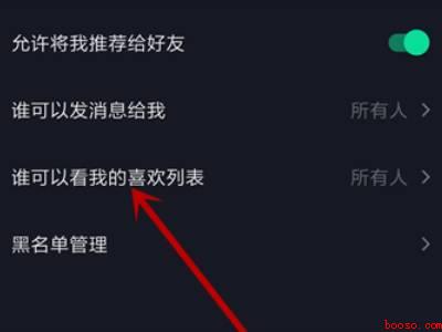 抖音喜欢作品怎么设置不让别人看(演示机型:Iphone 13)