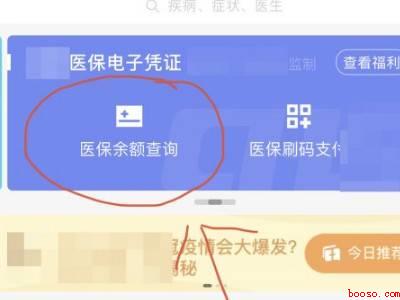 手机上怎么查医保卡余额（演示机型:Iphone 12）