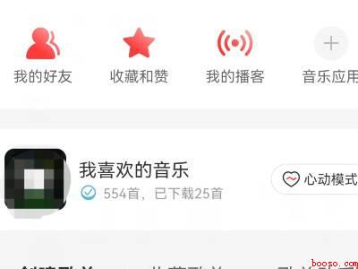网易云怎么只听我喜欢的音乐(演示机型:Iphone 12)