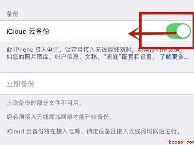 苹果手机怎么关闭icloud同步