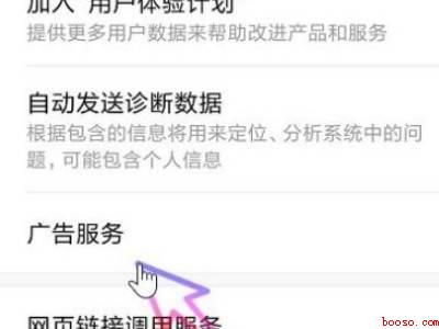 小米手机怎么关闭广告推送