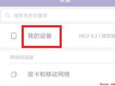 小米怎么降级系统