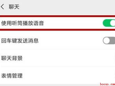 微信显示听筒模式怎么调整回去（演示机型:Iphone 12）