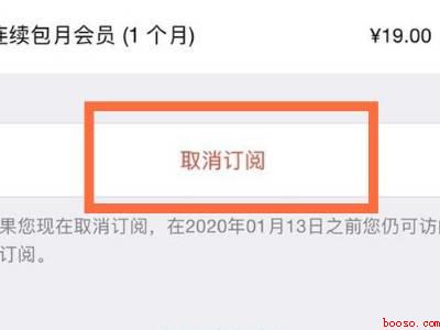 苹果12怎么关闭付费项目