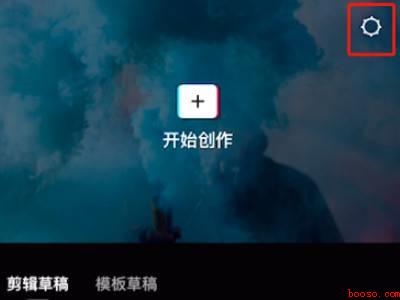 剪映怎么去掉右上角剪映两个字（演示机型:Iphone 12）
