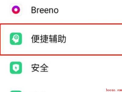 oppo手势设置在哪里
