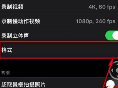iphone11拍照清晰度设置