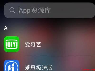 苹果app隐藏的软件在哪里找