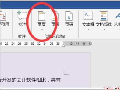 word怎么全篇统一页眉