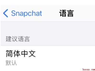 snapchat怎么设置中文(演示机型:Iphone 12)
