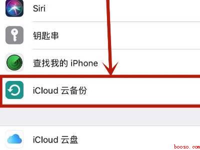 苹果手机怎么关闭icloud同步