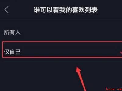 抖音设置喜欢内容不可见（演示机型:Iphone 12）