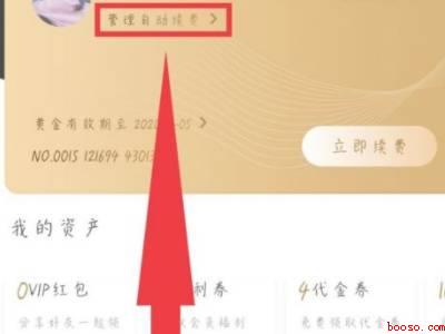 华为手机爱奇艺自动续费怎么取消