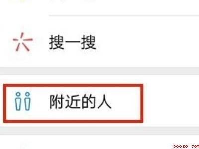 如何查找10米内微信附近的人