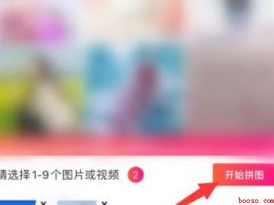 iphone怎么把两张照片拼在一起