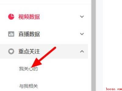 抖音重点关注在哪里