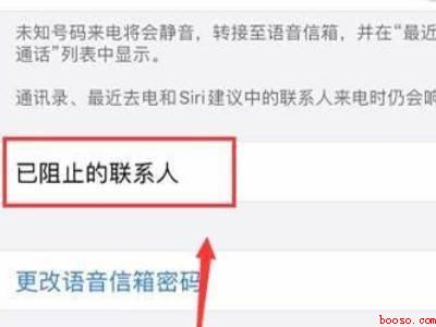 iphone12查看已阻止来电记录