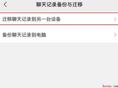 换了手机怎么看微信聊天记录（演示机型:Iphone 12）