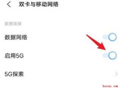 vivox60怎么开启5g