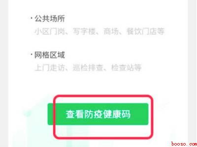 打完新冠疫苗在微信上怎么查（演示机型:Iphone 12）