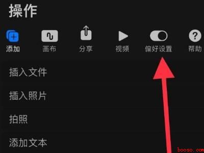 ipad画画怎么防手触碰