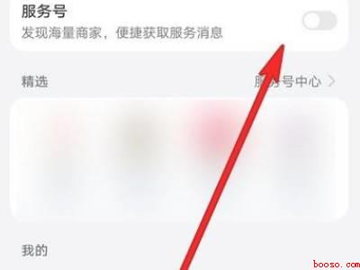 华为手机关闭服务号