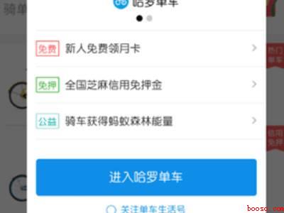 哈罗出行如何使用单车（演示机型:Iphone 12）