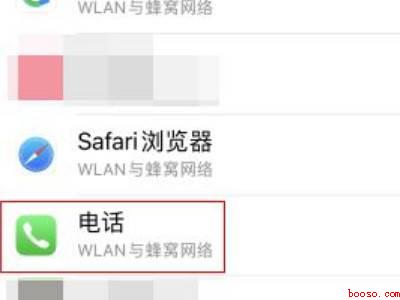 苹果来电归属地怎么设置
