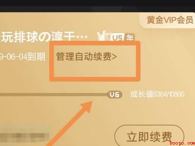 苹果取消订阅爱奇艺不显示