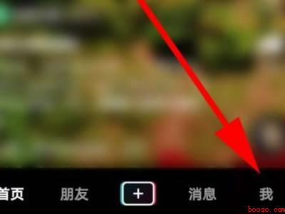 抖音如何找通讯录好友（演示机型:Iphone 12）