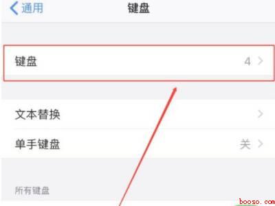 苹果手机怎么换键盘皮肤壁纸