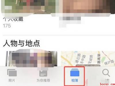 iphone查看别人照片位置