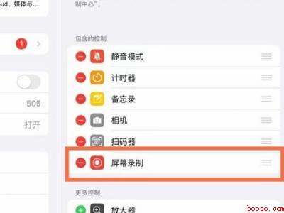 ipad录屏怎么只录内部声音