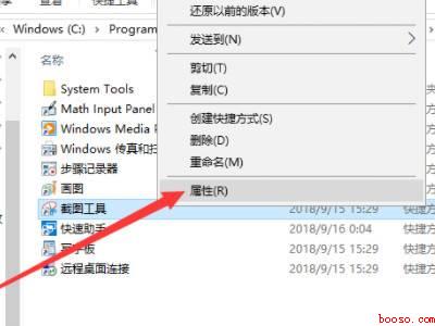 电脑截图快捷键怎么重新设置