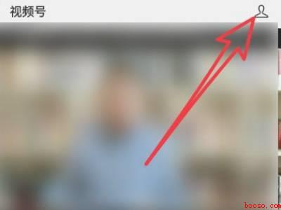 微信视频号怎么看浏览记录（演示机型:Iphone 12）