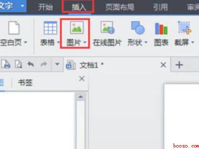 wps图片怎么设置透明色