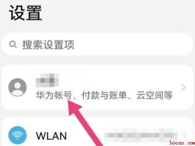 华为账号怎么切换登录